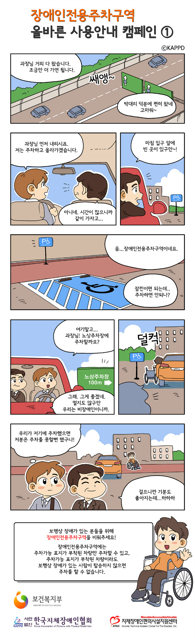 장애인주차구역 홍보 카툰1.jpg