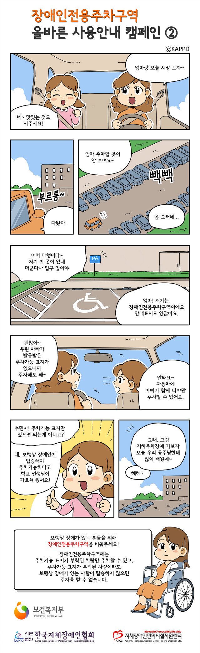 장애인주차구역 홍보 카툰2.jpg